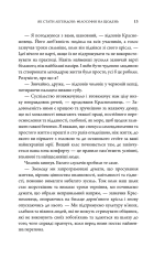 Книга Клуб п'ятої ранку. Візьміть свій ранок під контроль, покращте своє життя - Робін Шарма. Фото 13
