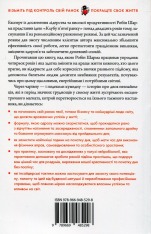 Книга Клуб п'ятої ранку. Візьміть свій ранок під контроль, покращте своє життя - Робін Шарма. Фото 2
