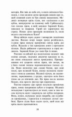 Книга Коти - вояки. Пророцтва починаються. Книга 4. Здіймається буря - Ерін Гантер (м'яка обкладинка). Фото 4