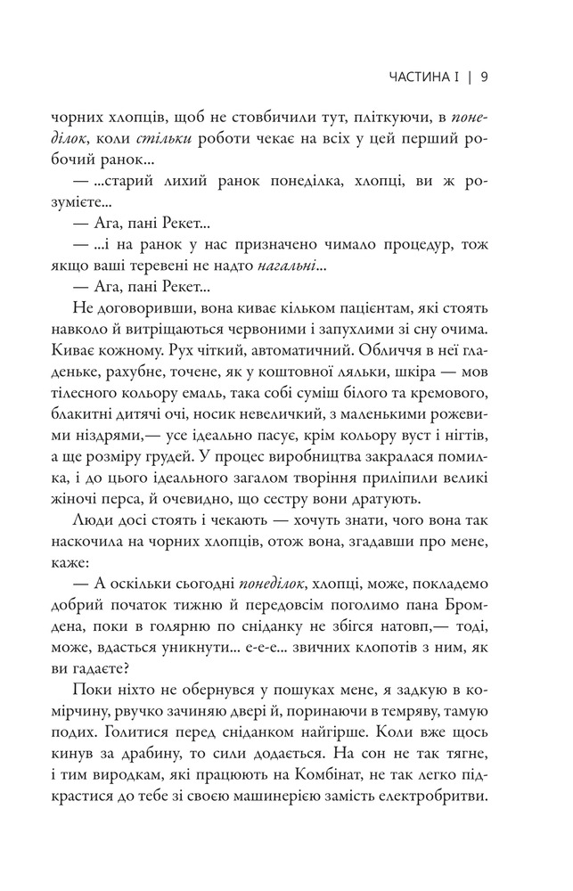 Книга Над зозуліним гнідом - Кен Кізі . Фото 6