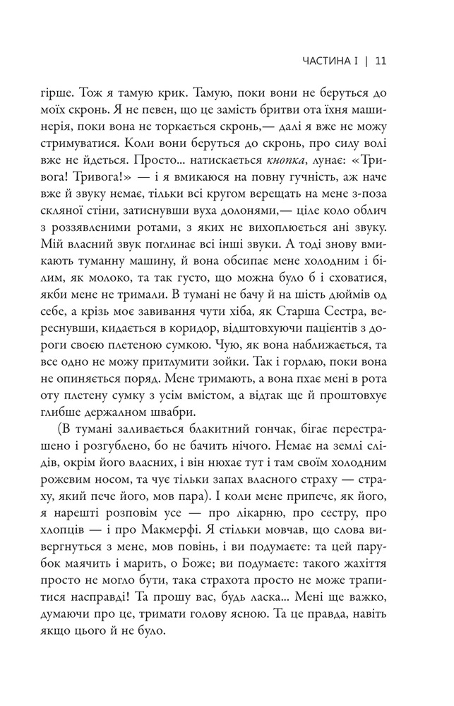 Книга Над зозуліним гнідом - Кен Кізі . Фото 8