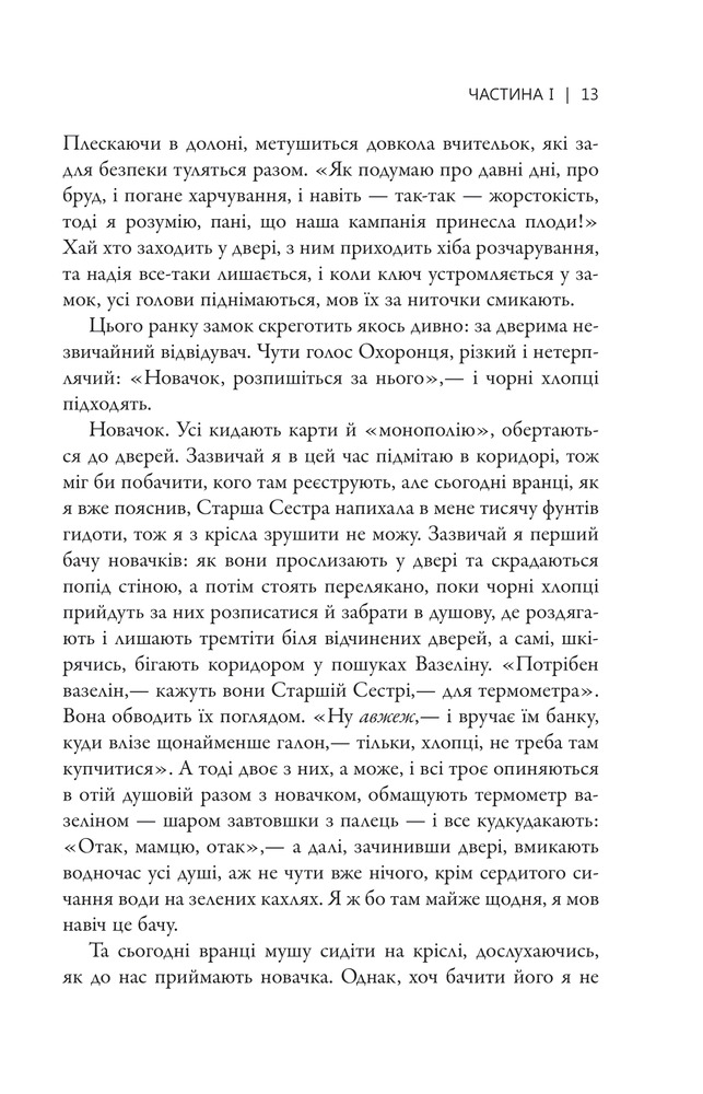 Книга Над зозуліним гнідом - Кен Кізі . Фото 10