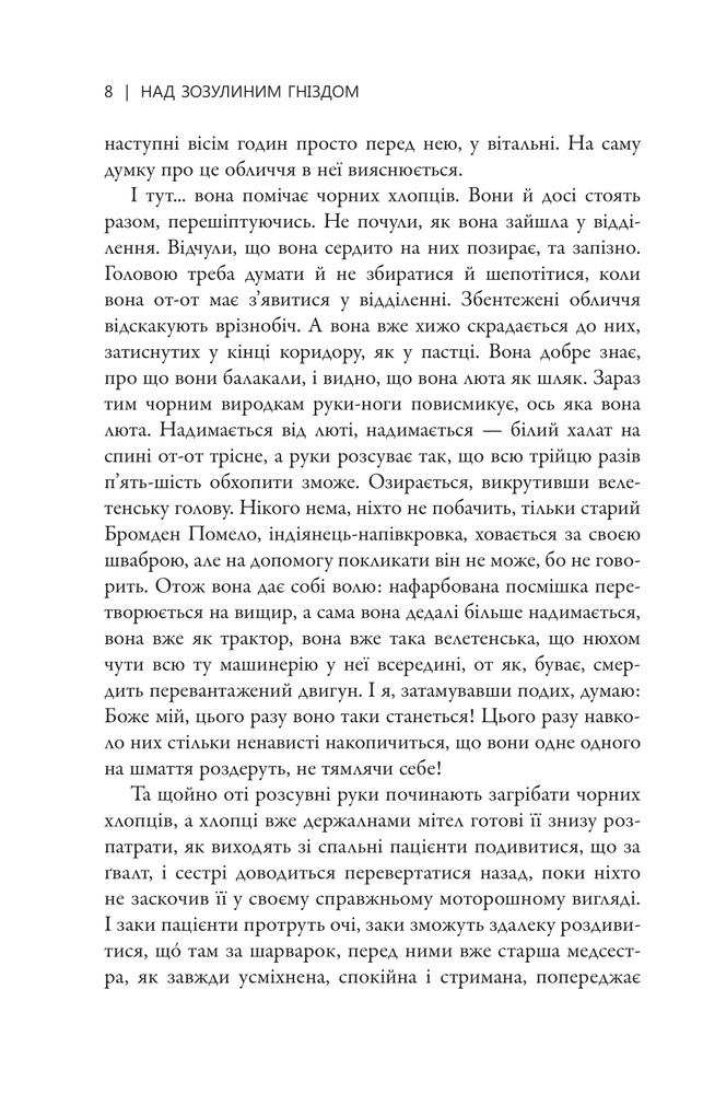 Книга Над зозуліним гнідом - Кен Кізі . Фото 5