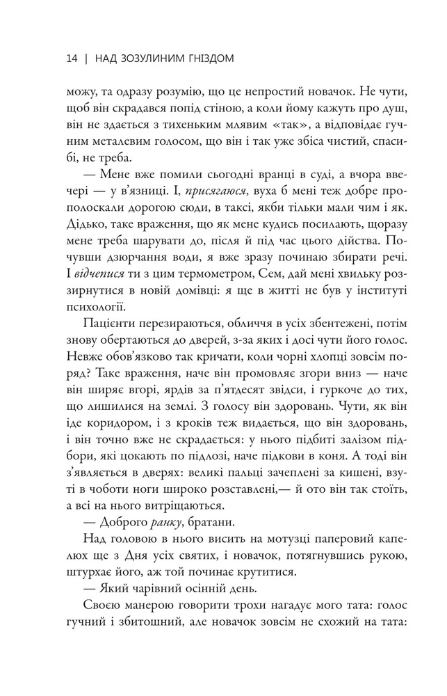 Книга Над зозуліним гнідом - Кен Кізі . Фото 11