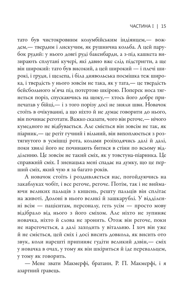 Книга Над зозуліним гнідом - Кен Кізі . Фото 12