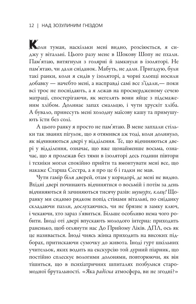 Книга Над зозуліним гнідом - Кен Кізі . Фото 9