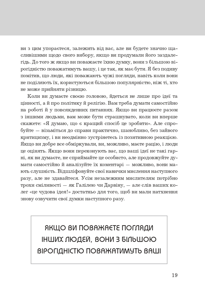 Книга Правила мислення. Персональна інструкція на шляху до кмітливості, мудрості й щастя - Річард Темплар. Фото 11