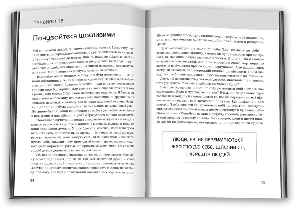 Книга Правила мислення. Персональна інструкція на шляху до кмітливості, мудрості й щастя - Річард Темплар. Фото 4