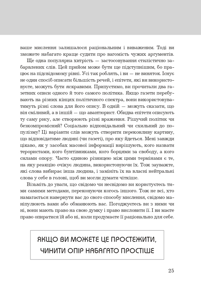 Книга Правила мислення. Персональна інструкція на шляху до кмітливості, мудрості й щастя - Річард Темплар. Фото 17