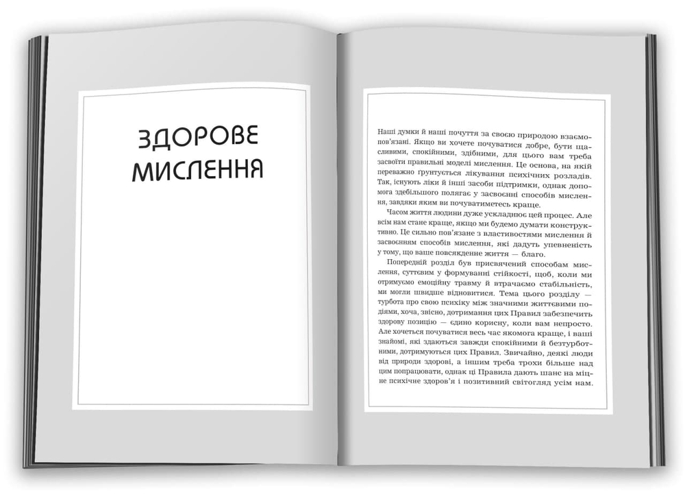 Книга Правила мислення. Персональна інструкція на шляху до кмітливості, мудрості й щастя - Річард Темплар. Фото 3