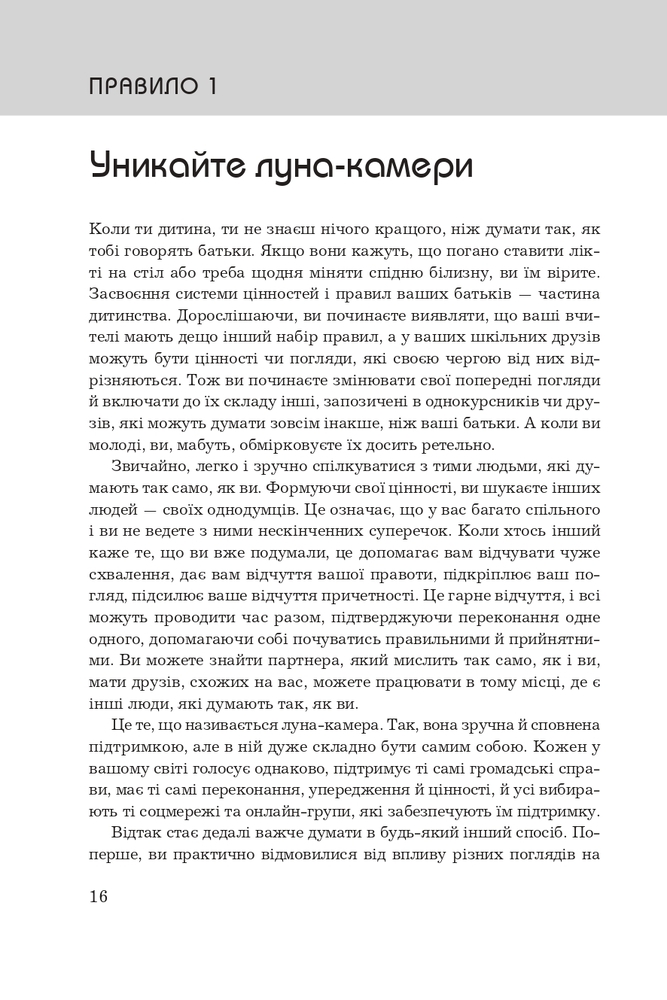 Книга Правила мислення. Персональна інструкція на шляху до кмітливості, мудрості й щастя - Річард Темплар. Фото 8