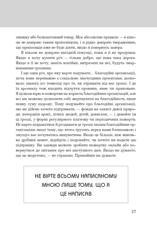 Книга Правила мислення. Персональна інструкція на шляху до кмітливості, мудрості й щастя - Річард Темплар. Фото 19