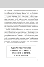 Книга Правила мислення. Персональна інструкція на шляху до кмітливості, мудрості й щастя - Річард Темплар. Фото 9