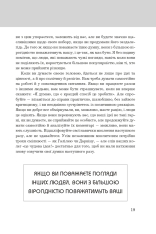 Книга Правила мислення. Персональна інструкція на шляху до кмітливості, мудрості й щастя - Річард Темплар. Фото 11