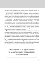 Книга Правила мислення. Персональна інструкція на шляху до кмітливості, мудрості й щастя - Річард Темплар. Фото 15