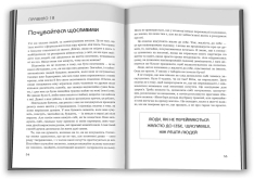 Книга Правила мислення. Персональна інструкція на шляху до кмітливості, мудрості й щастя - Річард Темплар. Фото 4