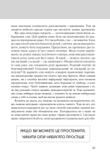 Книга Правила мислення. Персональна інструкція на шляху до кмітливості, мудрості й щастя - Річард Темплар. Фото 17