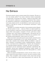 Книга Правила мислення. Персональна інструкція на шляху до кмітливості, мудрості й щастя - Річард Темплар. Фото 10