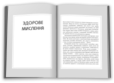 Книга Правила мислення. Персональна інструкція на шляху до кмітливості, мудрості й щастя - Річард Темплар. Фото 3