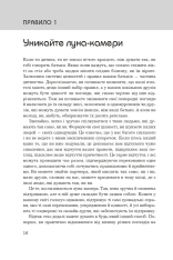 Книга Правила мислення. Персональна інструкція на шляху до кмітливості, мудрості й щастя - Річард Темплар. Фото 8
