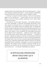 Книга Правила мислення. Персональна інструкція на шляху до кмітливості, мудрості й щастя - Річард Темплар. Фото 19