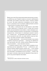 Книга Правила мислення. Персональна інструкція на шляху до кмітливості, мудрості й щастя - Річард Темплар. Фото 7