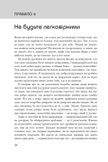 Книга Правила мислення. Персональна інструкція на шляху до кмітливості, мудрості й щастя - Річард Темплар. Фото 18