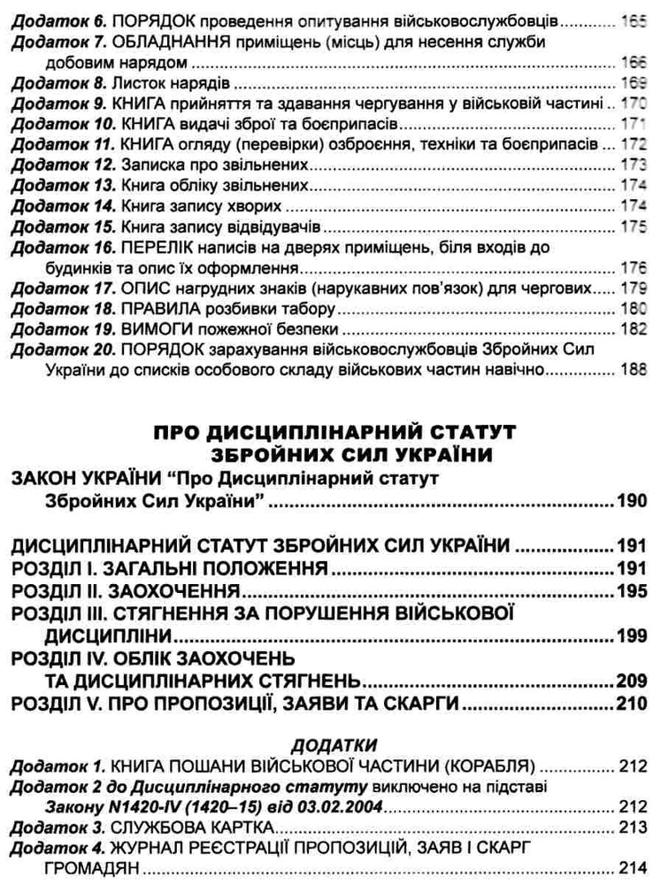 ПЄ Статут збройних сил України. Фото 3