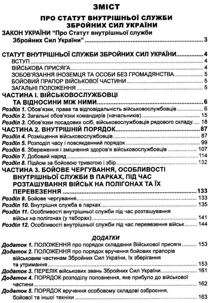 ПЄ Статут збройних сил України. Фото 2