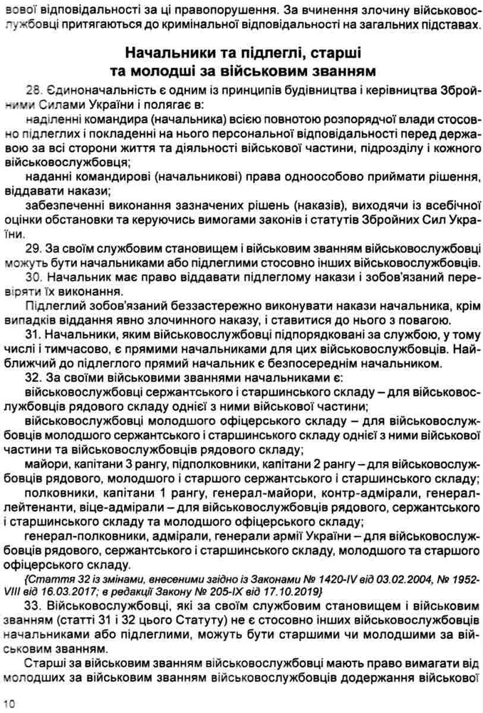 ПЄ Статут збройних сил України. Фото 7