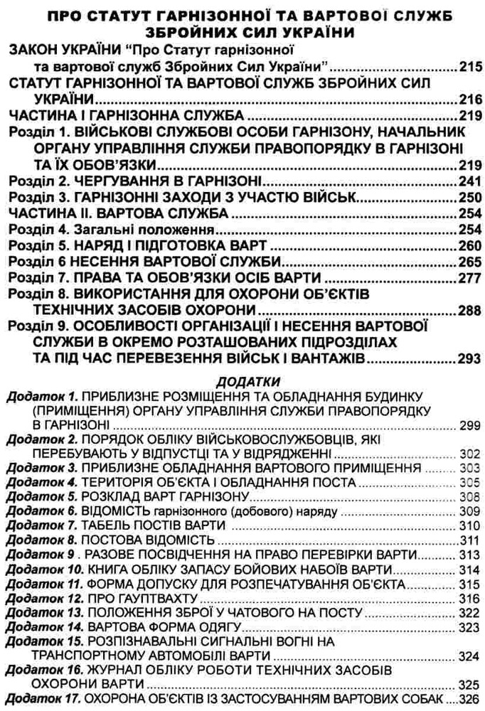 ПЄ Статут збройних сил України. Фото 4