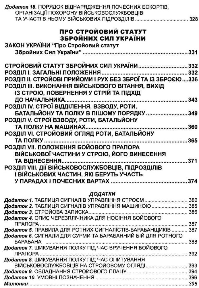 ПЄ Статут збройних сил України. Фото 5