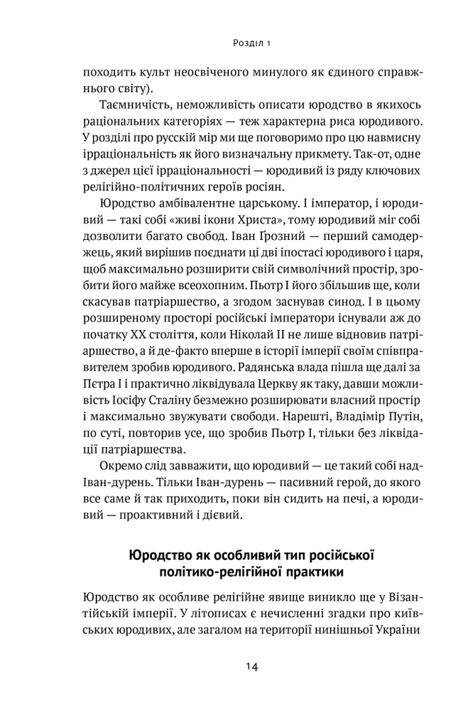 Книга Як зруйнувати русскій мір - Вадим Денисенко. Фото 14