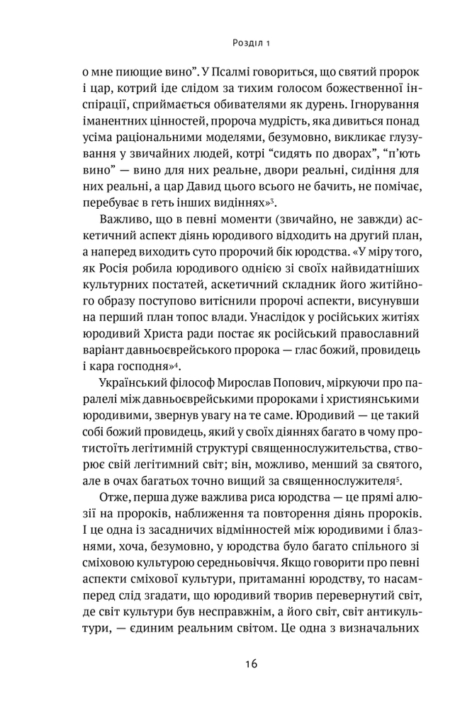 Книга Як зруйнувати русскій мір - Вадим Денисенко. Фото 16