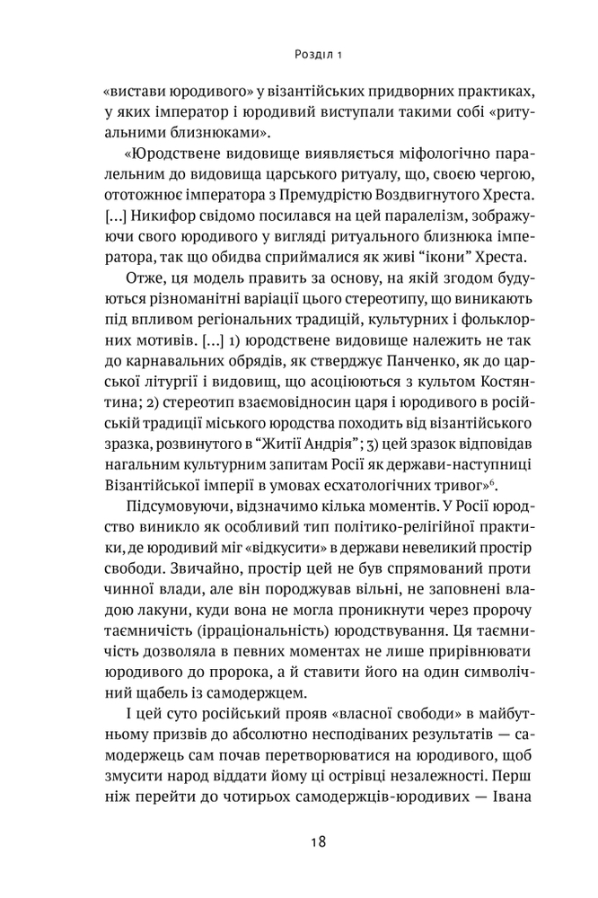 Книга Як зруйнувати русскій мір - Вадим Денисенко. Фото 18