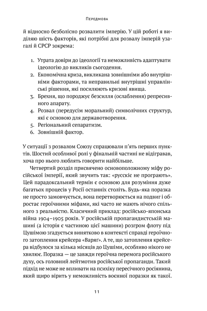 Книга Як зруйнувати русскій мір - Вадим Денисенко. Фото 11