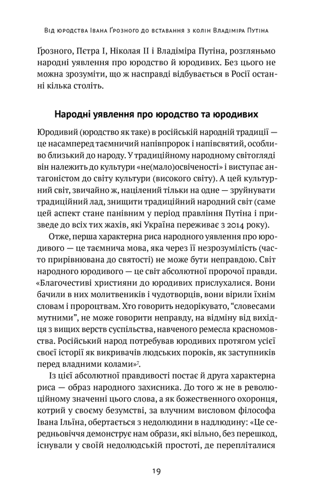 Книга Як зруйнувати русскій мір - Вадим Денисенко. Фото 19