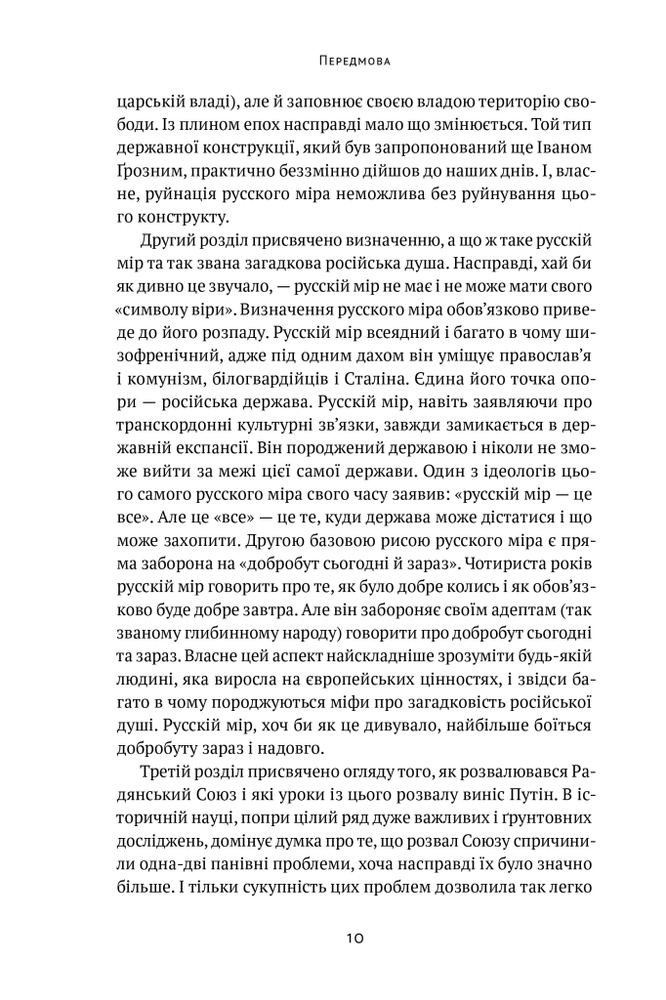 Книга Як зруйнувати русскій мір - Вадим Денисенко. Фото 10