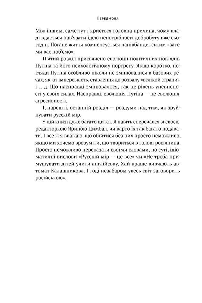 Книга Як зруйнувати русскій мір - Вадим Денисенко. Фото 12
