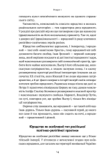Книга Як зруйнувати русскій мір - Вадим Денисенко. Фото 14