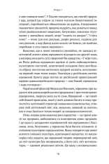 Книга Як зруйнувати русскій мір - Вадим Денисенко. Фото 16