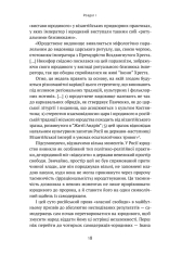 Книга Як зруйнувати русскій мір - Вадим Денисенко. Фото 18