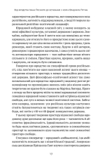 Книга Як зруйнувати русскій мір - Вадим Денисенко. Фото 17