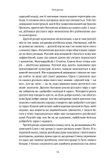 Книга Як зруйнувати русскій мір - Вадим Денисенко. Фото 10