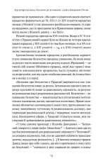 Книга Як зруйнувати русскій мір - Вадим Денисенко. Фото 15