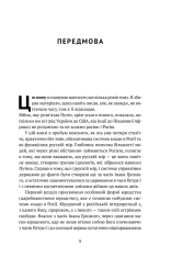 Книга Як зруйнувати русскій мір - Вадим Денисенко. Фото 9