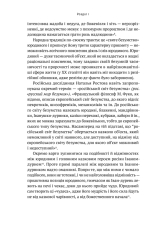 Книга Як зруйнувати русскій мір - Вадим Денисенко. Фото 20