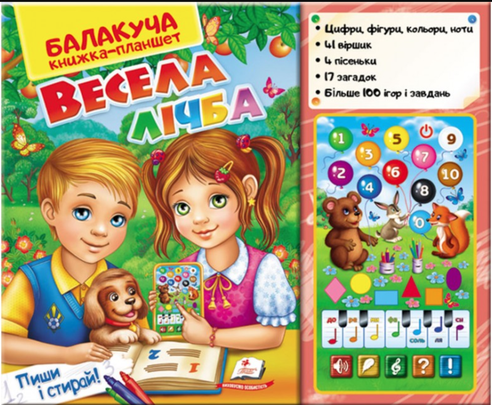 Книга Балакуча книжка-планшет. Весела лічба