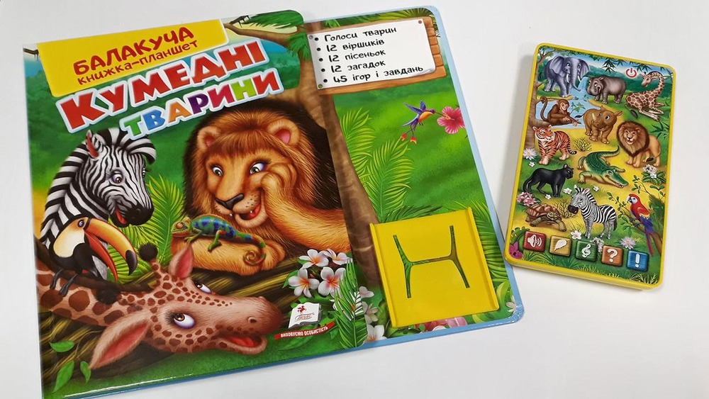 Книга Балакуча книжка-планшет. Кумедні тварини. Фото 2
