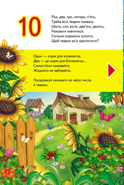 Книга 6 пазлів. Весела лічба. Фото 6